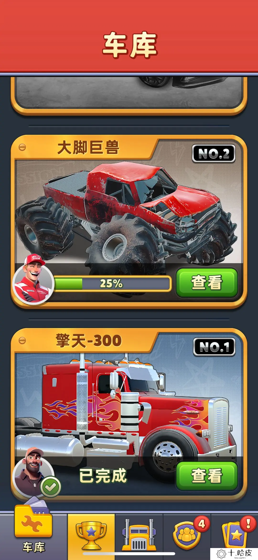 消消闯天下
