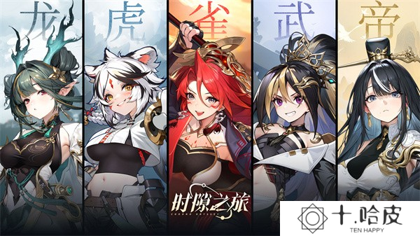 时隙之旅