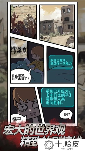 末日也躺平