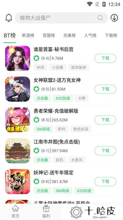 百分网游戏盒子2025