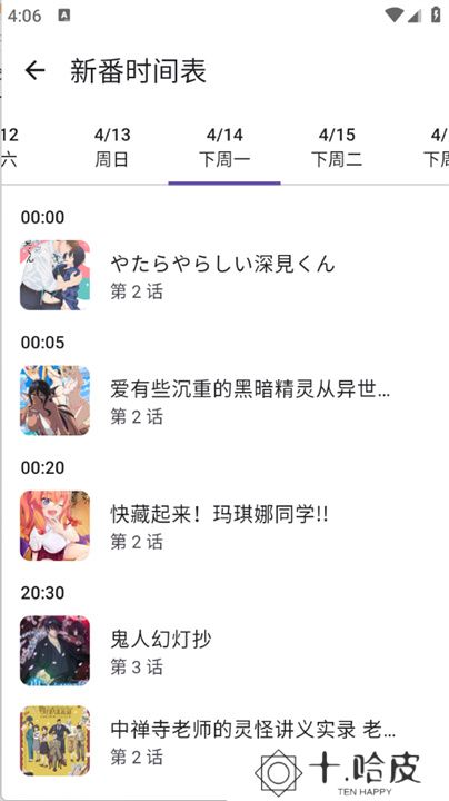 Animeko动漫