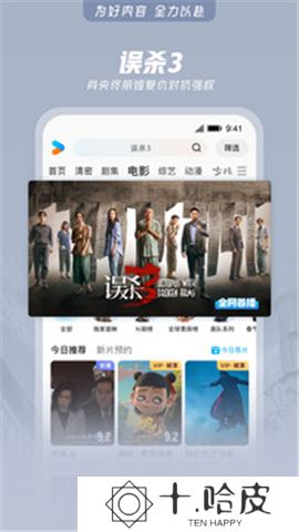 优酷视频软件