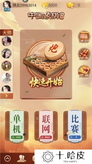 博雅中国象棋
