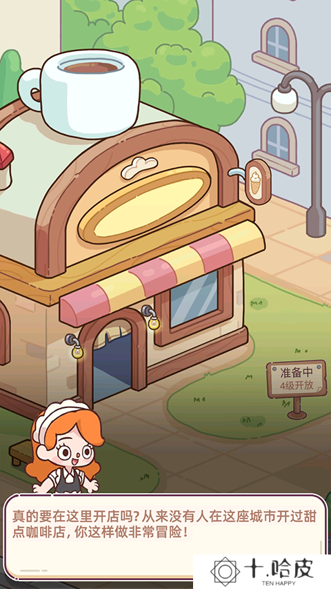 幸福甜点咖啡店游戏