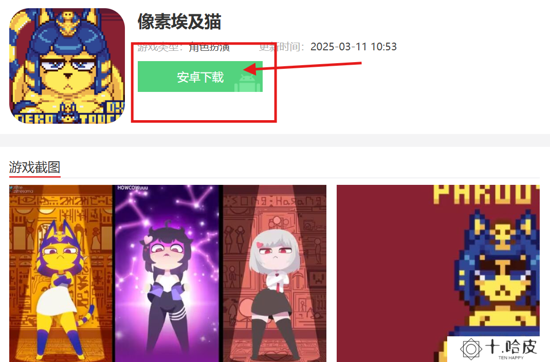 像素埃及猫