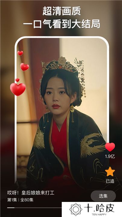 来看短剧手机版