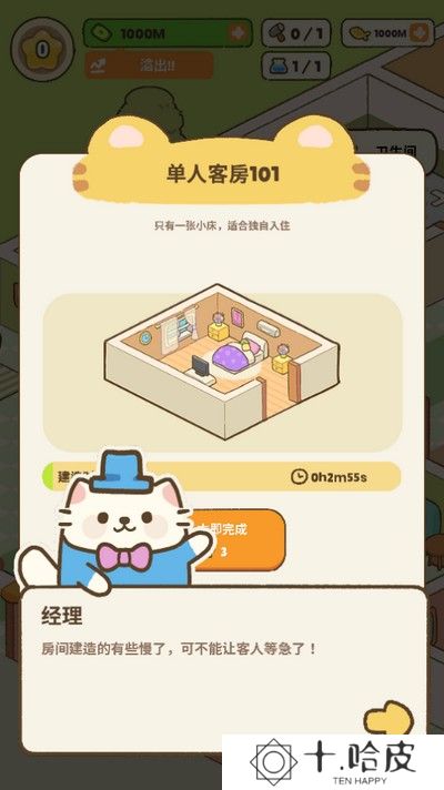 我的完美猫旅馆
