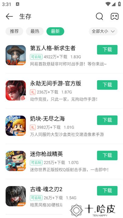 4399游戏盒2025最新版