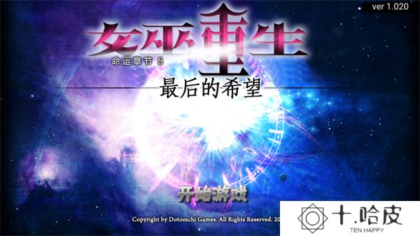 女巫重生