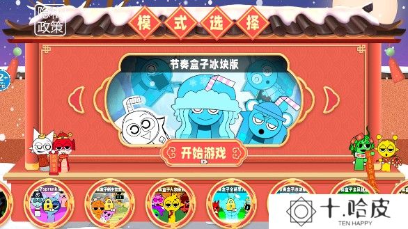 节奏盒子冰块模组