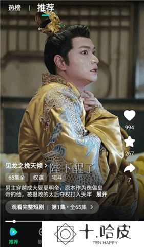山海短剧软件