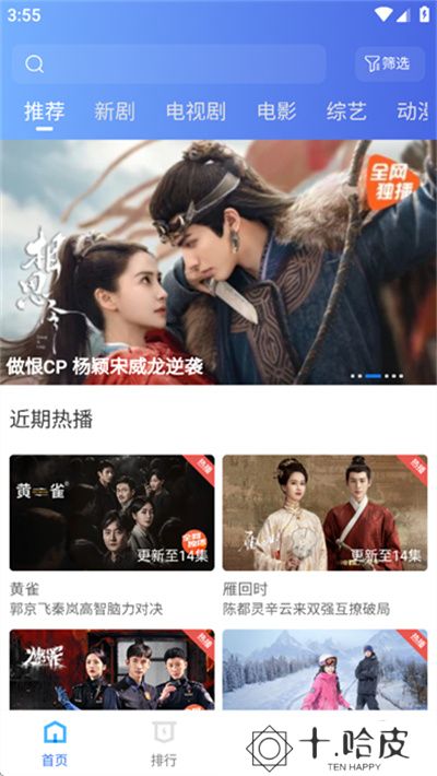 抢先视频追剧软件