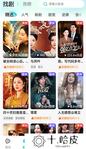 山海短剧软件