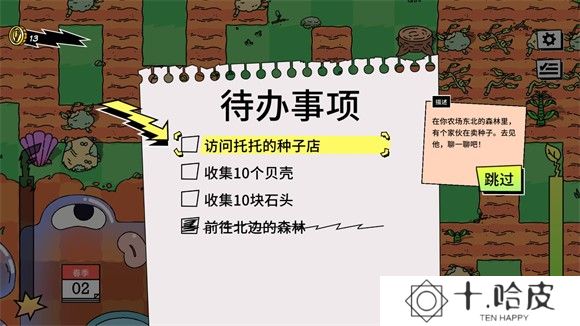 超级种田男孩