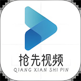 抢先视频追剧软件