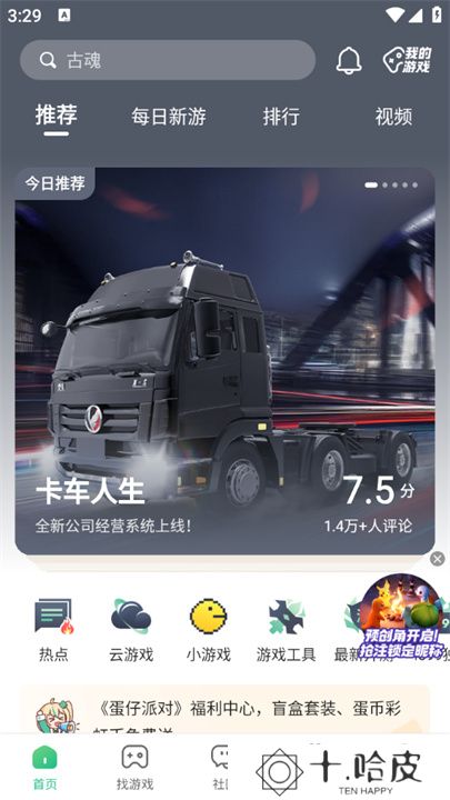 4399游戏盒2025最新版