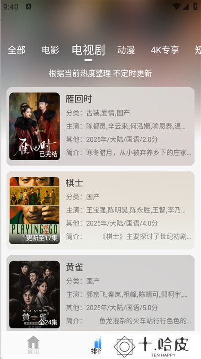 云速影视