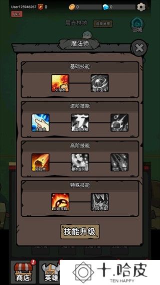 超级转职系统