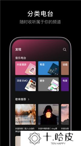 字节跳动汽水音乐