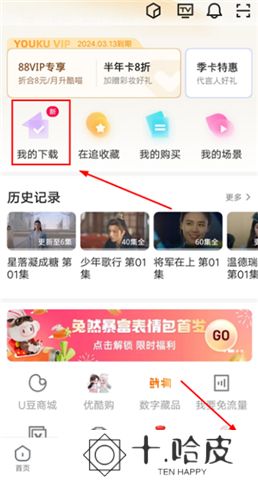 优酷软件手机版