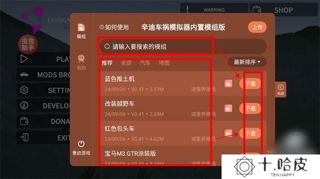 辛迪车祸模拟器0.41