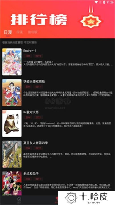 番鼠动漫2025最新版