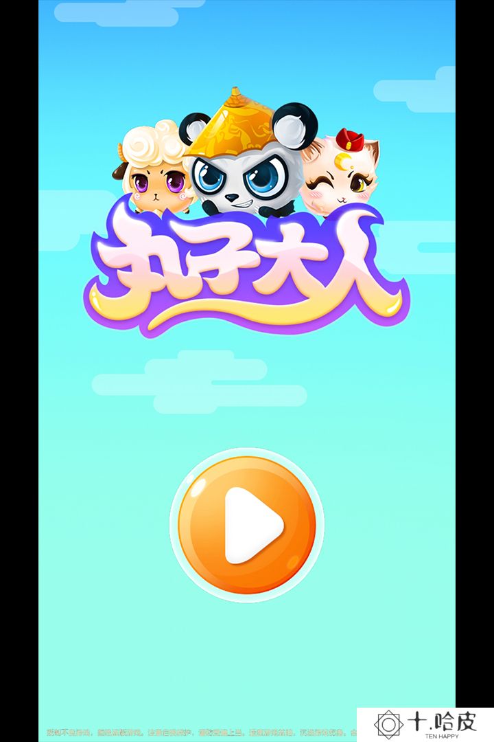 丸子大人