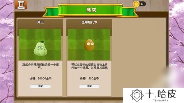 植物大战僵尸旅行版