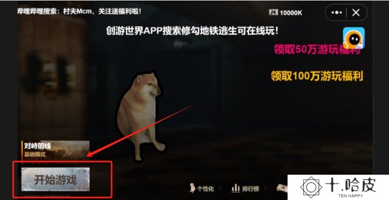 地铁逃生修狗版