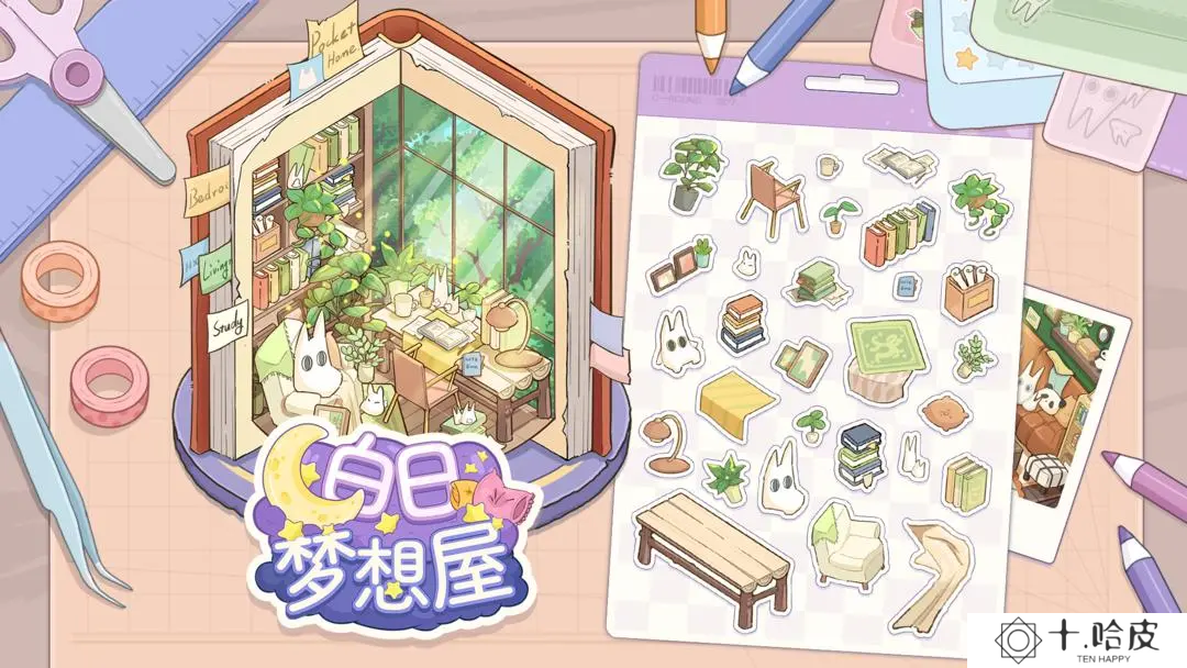 白日梦想屋
