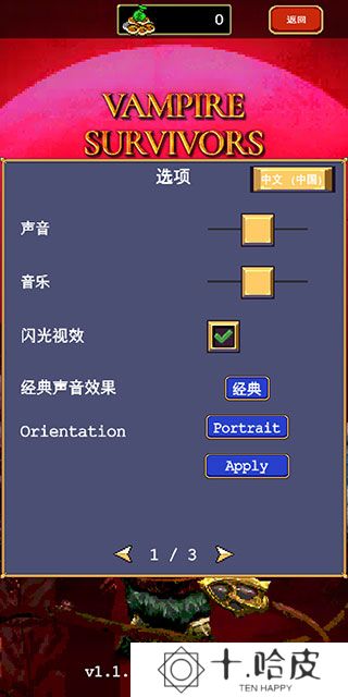 吸血鬼幸存者