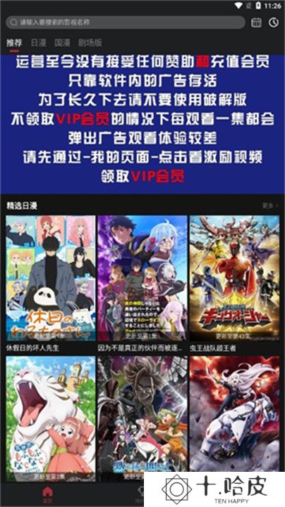 番鼠动漫2025最新版