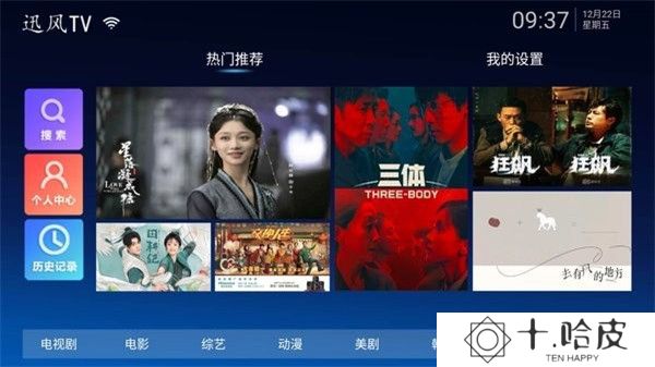 迅风TV版免费高级版