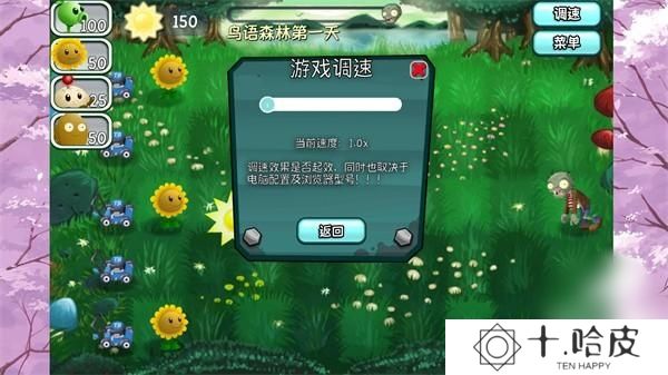 植物大战僵尸旅行版