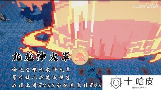 黑神榜哪吒火山哥哥