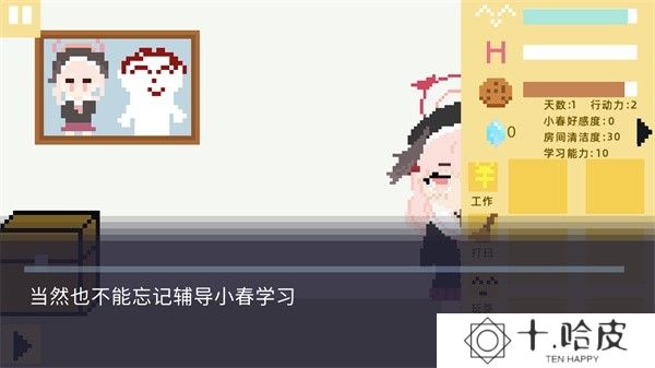 小春养成记