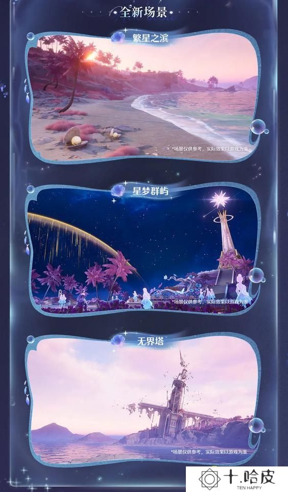 《无限暖暖》1.5版本有新地图吗-1.5版本新地图详情