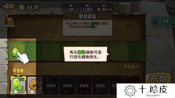 植物变异大招版