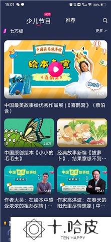 央视少儿软件