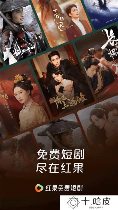 红果免费短剧应用