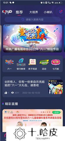 央视少儿软件