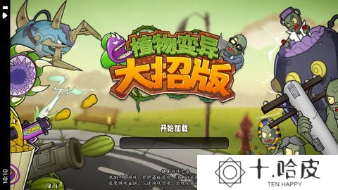 植物变异大招版