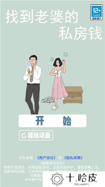 找到老婆的私房钱