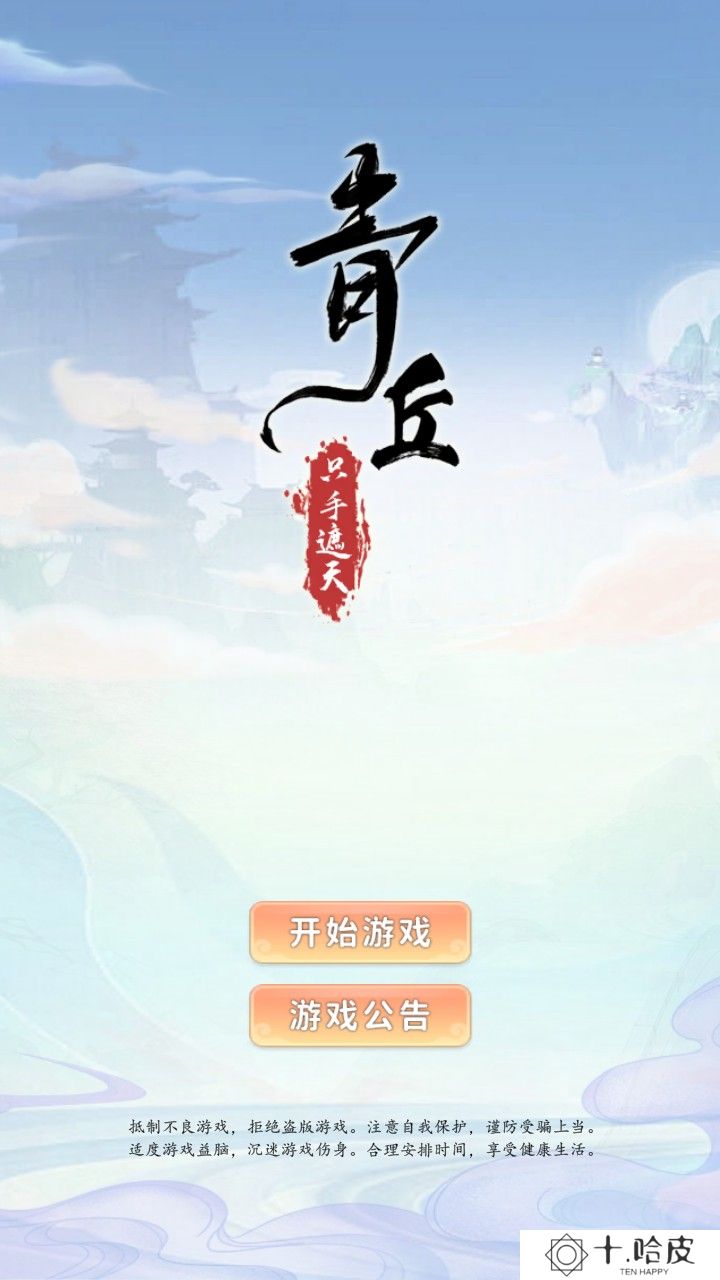 青丘
