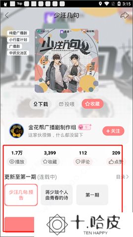 漫播听剧软件
