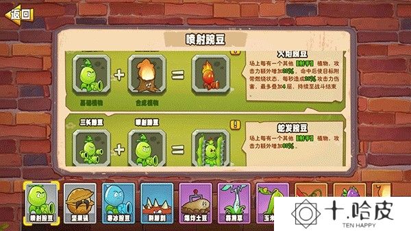 植物变异大招版