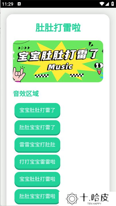 宝宝肚肚打雷啦语音盒