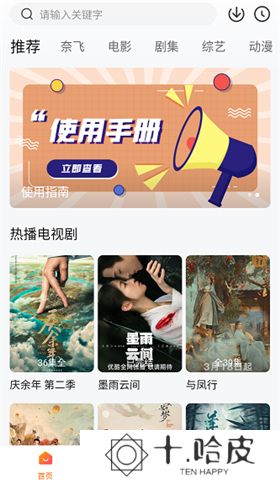 追剧达人app软件