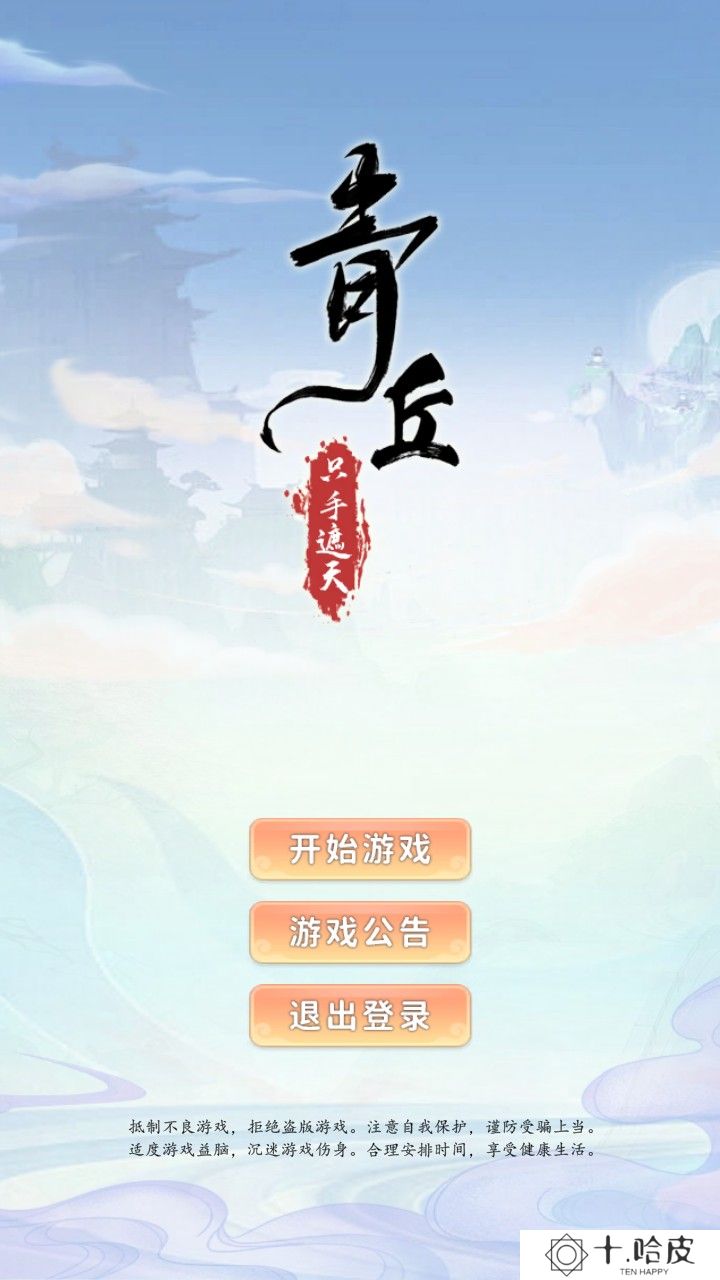 青丘