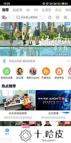 天翼视讯app手机版